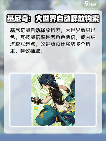 原神4.9卡池角色爆料哪些名单介绍截图5