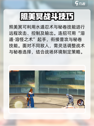 火影忍者手游照美冥带什么秘卷好介绍截图4