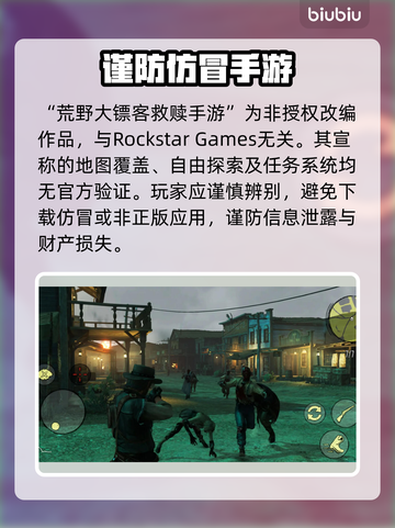 荒野大镖客手游惊现！🔥截图2