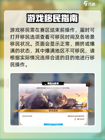 万龙觉醒移民方法介绍截图2