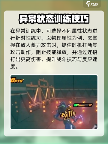 绝区零属性异常训练攻略介绍截图3