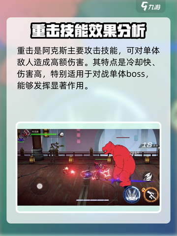 火柴人联盟3🔥阿克斯角色超强解析来啦！截图3