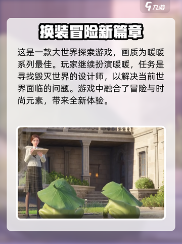 无限暖暖介绍介绍截图3