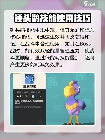 洛克王国世界锺头鹳技能搭配分享介绍截图2