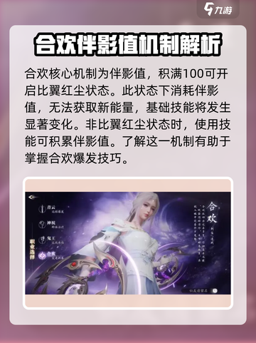 诛仙2手游合欢玩法大曝光💥，这样玩轻松上分！截图2