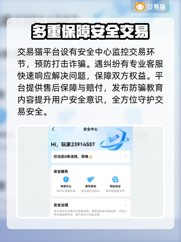 游戏账号交易平台🔥【游戏号交易全攻略】👇截图4