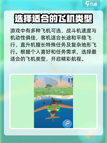 飞机模拟高手好玩吗介绍截图2