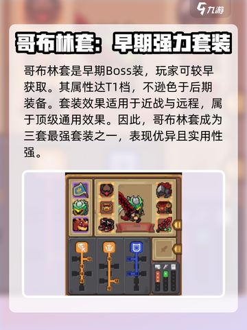 元气骑士前传boss装备怎么选介绍截图5