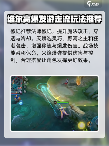决胜巅峰维尔介绍截图5