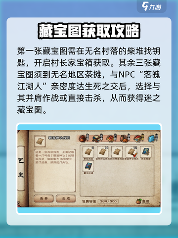 大侠立志传藏宝图获取攻略🔥三张全都有！截图2