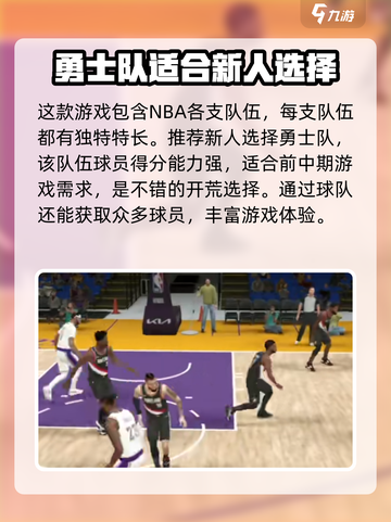 美职篮全明星选哪个队介绍截图2