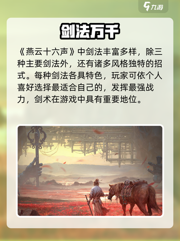 🔥《燕云十六声》剑法秘籍曝光！⚔截图4