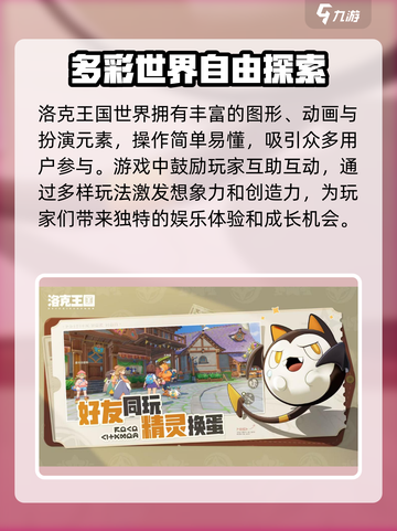 洛克王国世界安装包分享介绍截图3
