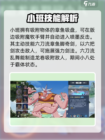 航海王壮志雄心：小八技能大揭秘💥截图3