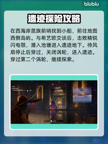 地平线2🔥法罗的坟墓通关秘籍🎉截图2