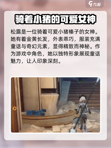 二重螺旋骑猪的角色是谁介绍截图2