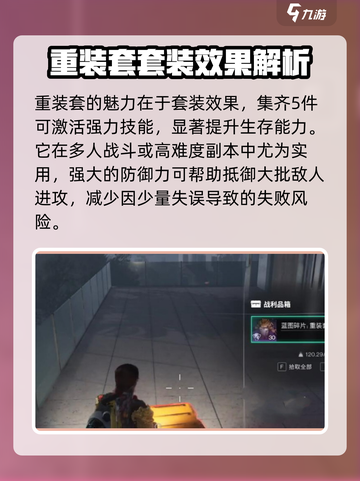 七日世界重装套🔥超详细解析，玩家必看！截图4