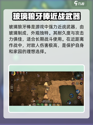 饥荒新家园玻璃狼牙棒好用吗介绍截图2