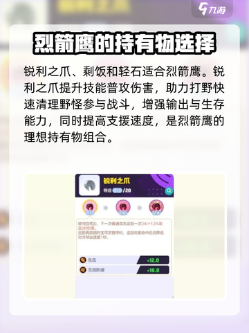 宝可梦大集结烈箭鹰持有物怎么选介绍截图2