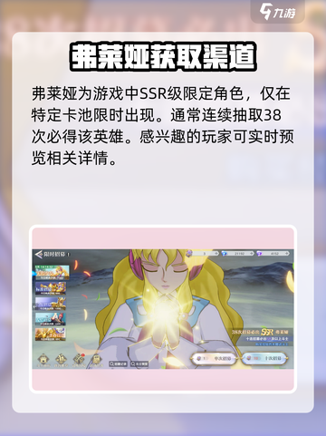 圣斗士星矢重生🔥弗莱娅超强解析不容错过！截图4
