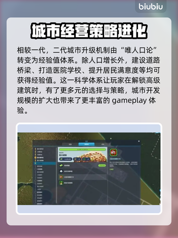 城市天际线2🔥上线！好玩到停不下来🎉截图3