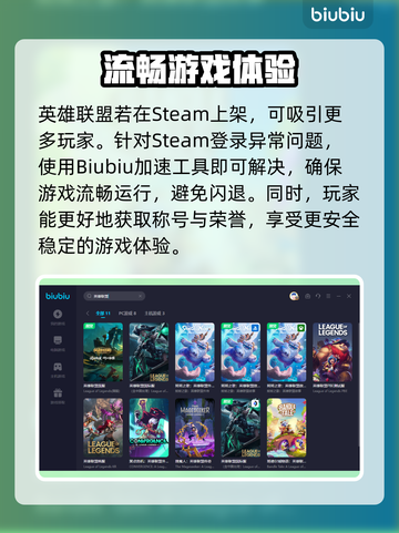 英雄联盟加速器推荐💥低延迟畅玩🎉截图3