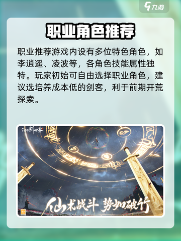 仙剑世界手游攻略分享介绍截图2