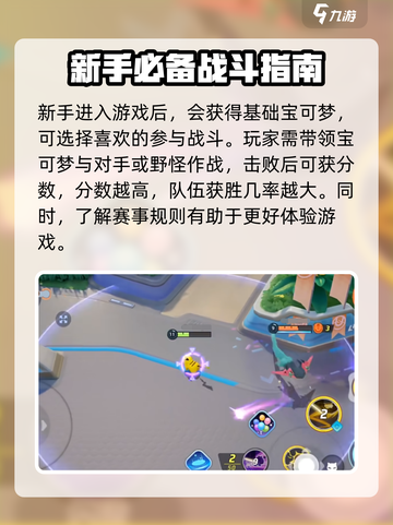 宝可梦大集结🔥前期开荒攻略，新手必看！Pokémon🎉截图3