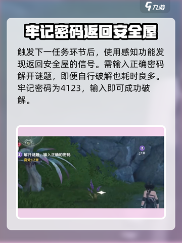 鸣潮此际我独行任务攻略介绍截图3