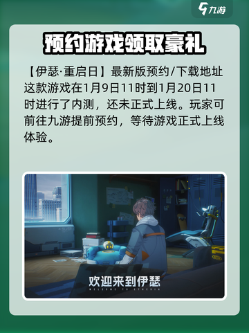 伊瑟重启日什么时候出的介绍截图2