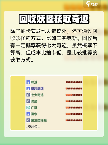 磁带妖怪七大奇迹好用么介绍截图5
