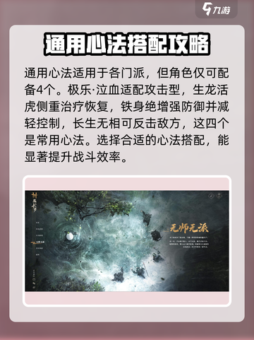 燕云十六声🔥通用心法全揭秘，必看攻略！截图2