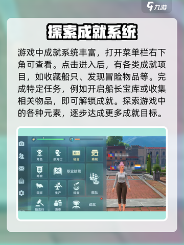 大航海时代传说成就系统介绍介绍截图2