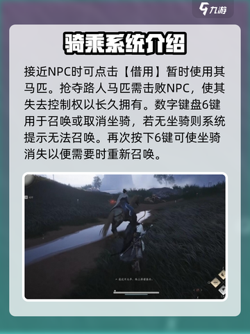 燕云十六声🔥轻松召唤坐骑方法大公开！截图3