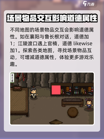 大江湖之苍龙与白鸟提升道德方法介绍截图3
