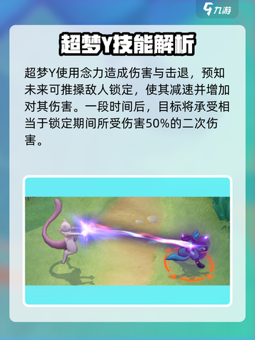 宝可梦大集结超梦Y🔥超强玩法技巧速看！截图3