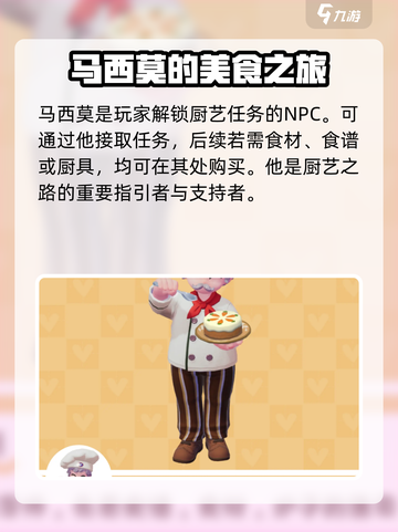 心动小镇人物有哪些介绍截图5