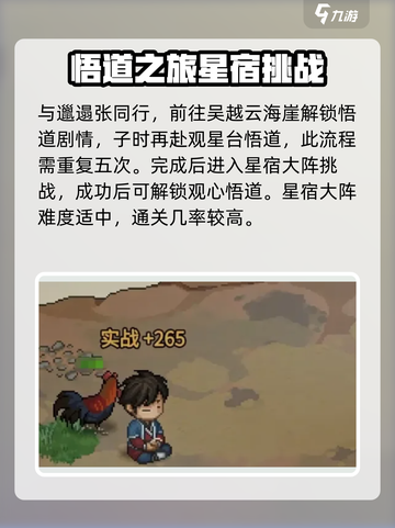大侠立志传观星悟道如何达成介绍截图3