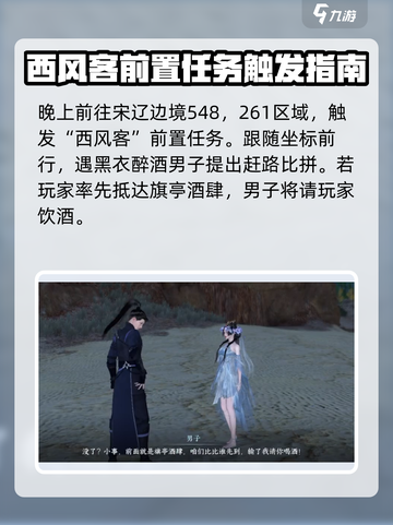 逆水寒手游西风客奇遇怎么做介绍截图2