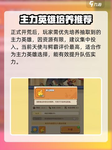 快来当领主养成攻略介绍截图5