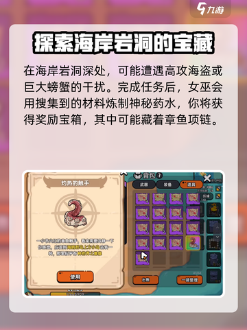 英勇之地章鱼项链怎么获得介绍截图3