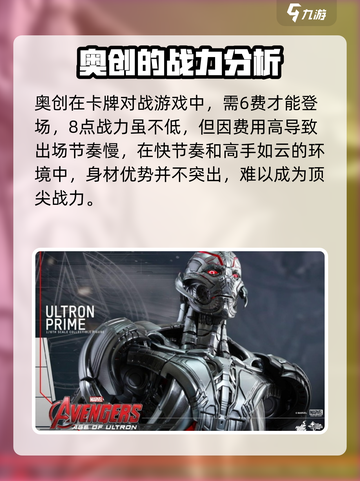 漫威终极逆转奥创💥：强度分析，超神游戏不容错过！截图2