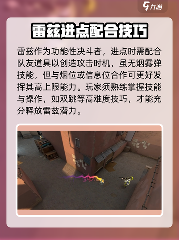 无畏契约源能行动雷兹怎么玩介绍截图5