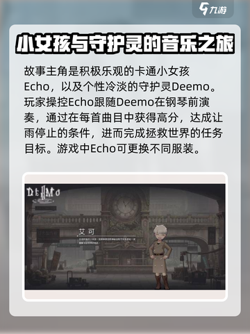 花雨旋律故事设定是什么介绍截图3