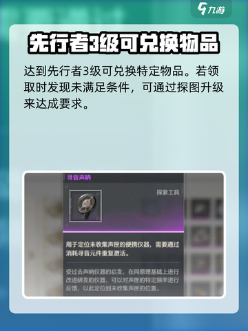 鸣潮寻音声纳怎么用介绍截图3