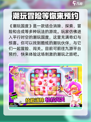 潮玩国度💥超全玩法攻略， Fun趣无限🎉截图2