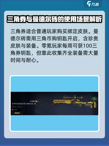 三角洲行动三角券与三角币的区别介绍截图4