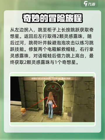 无限暖暖福鸣之井攻略介绍截图3