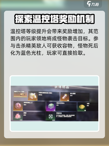 七日世界温控塔净化怎么玩介绍截图4