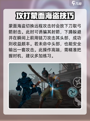 暗影格斗3蒙面海盗怎么打介绍截图4
